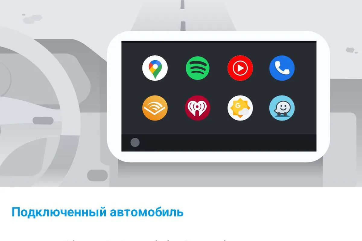 Экран приложения Android Auto с подключённым автомобилем Chery