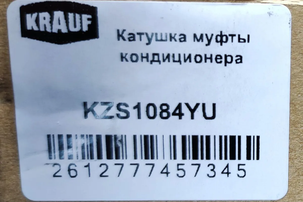 Катушка электромагнитной муфты компрессора кондиционера Krauf KZS1084YU