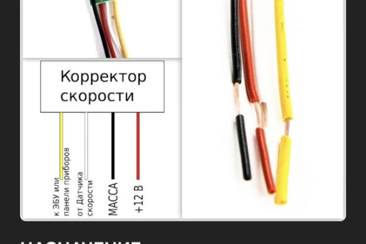 Плата корректора скорости для коррекции показаний спидометра при нештатном размере колёс