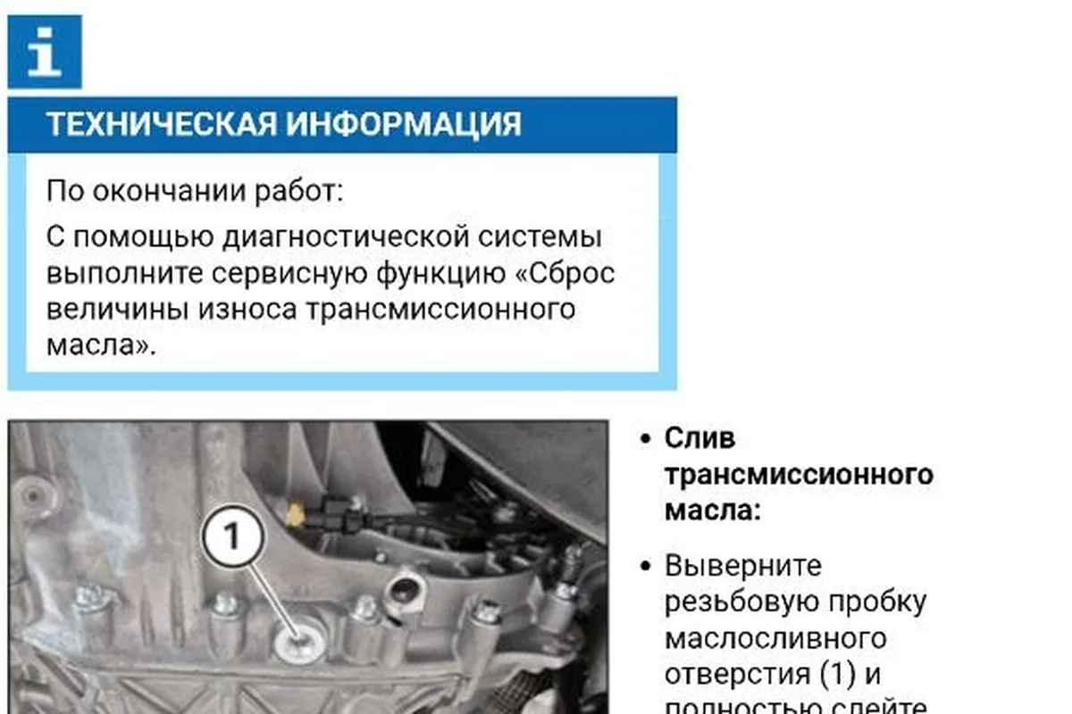 Страница ремонтной инструкции с процедурой проверки и слива трансмиссионного масла