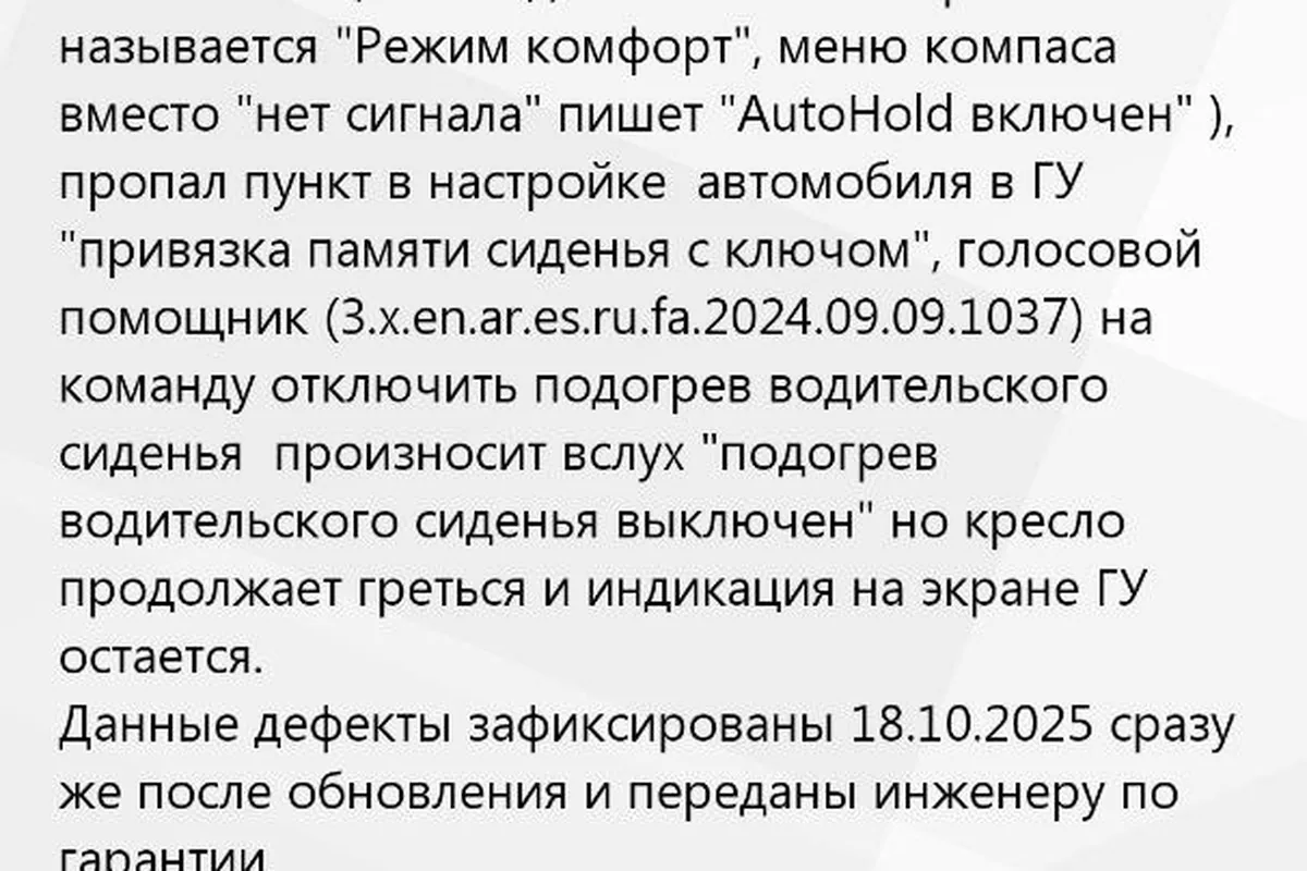 Сообщение дилеру о дефектах перевода интерфейса мультимедиа с указанием номера блока