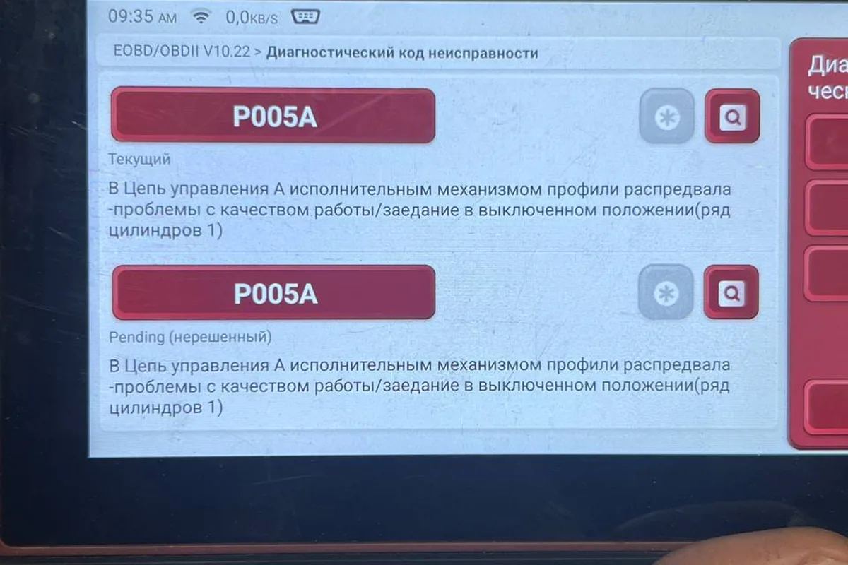 Диагностический сканер с кодом ошибки P005A по механизму профиля распредвала