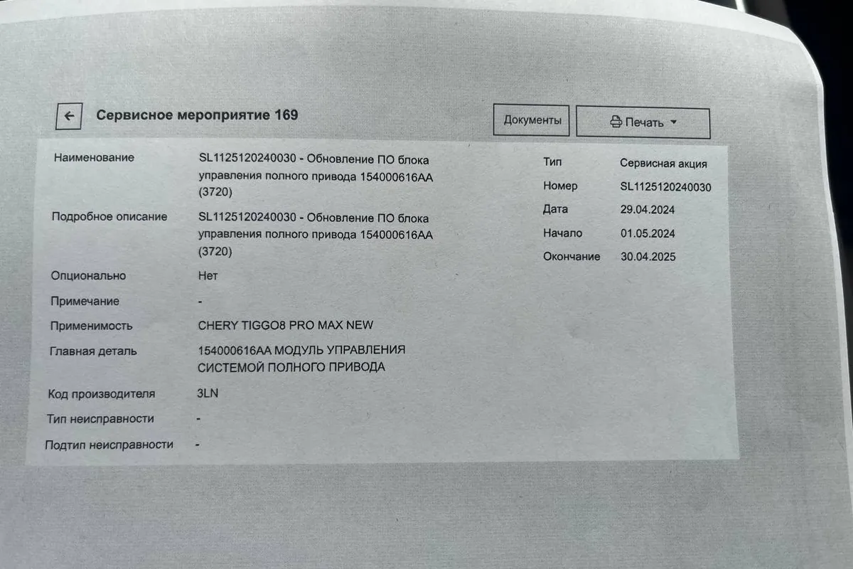 Карточка сервисного мероприятия 169 в дилерском портале Chery с датами действия