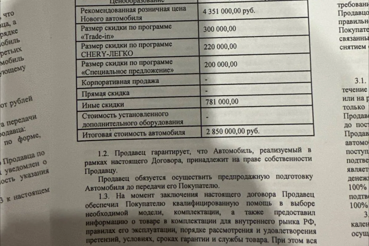 Таблица ценообразования из договора купли-продажи со строками скидок