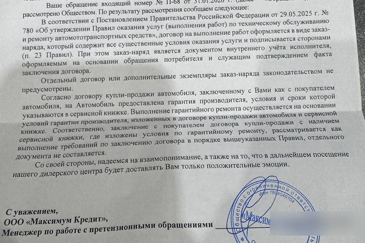Официальный ответ дилерского центра на претензию владельца со ссылкой на постановление правительства