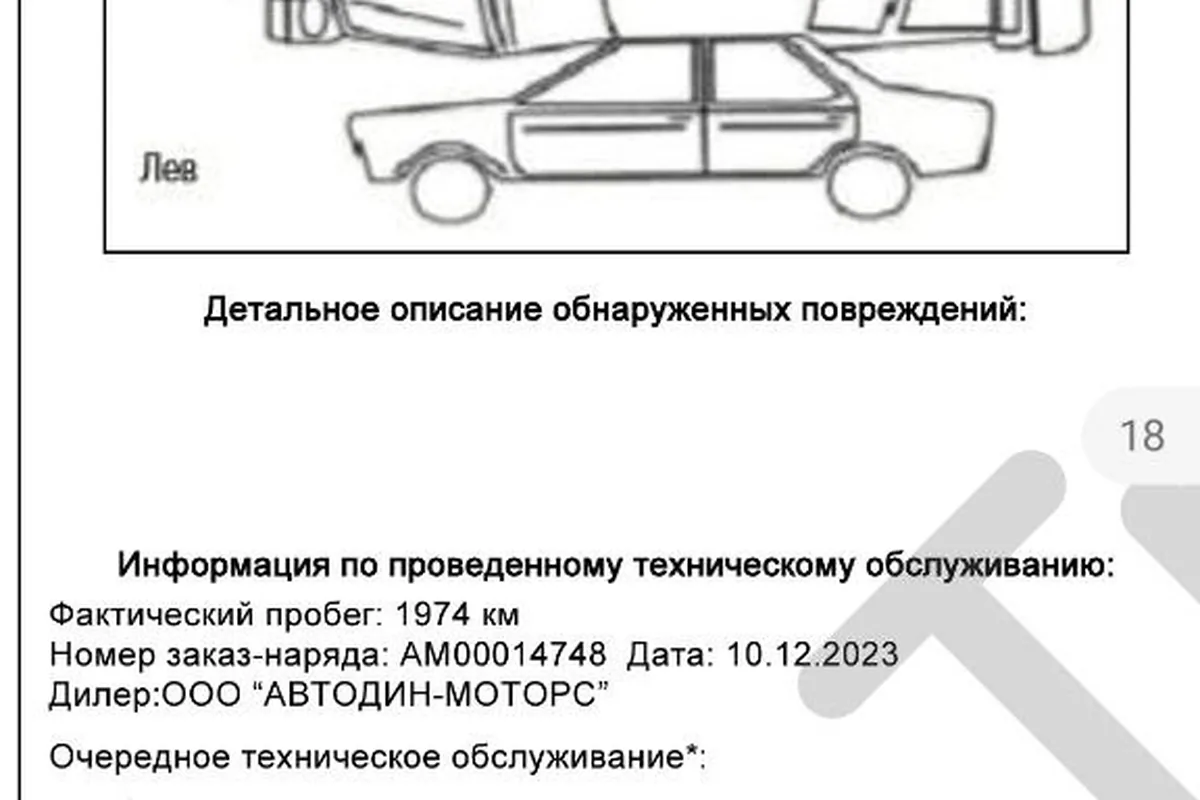 Отметка о прохождении нулевого ТО в сервисной книжке Chery Tiggo 8