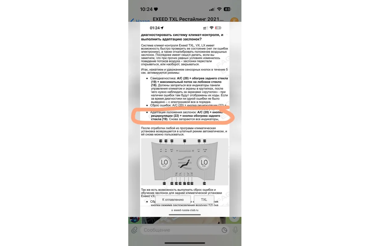 Инструкция по адаптации заслонок климат-контроля Exeed TXL
