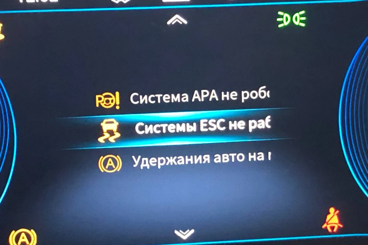 Ошибки APA, ESC и удержания автомобиля на приборной панели Exeed TXL