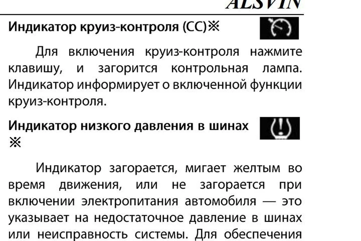 Страница руководства Changan Alsvin: индикатор низкого давления в шинах
