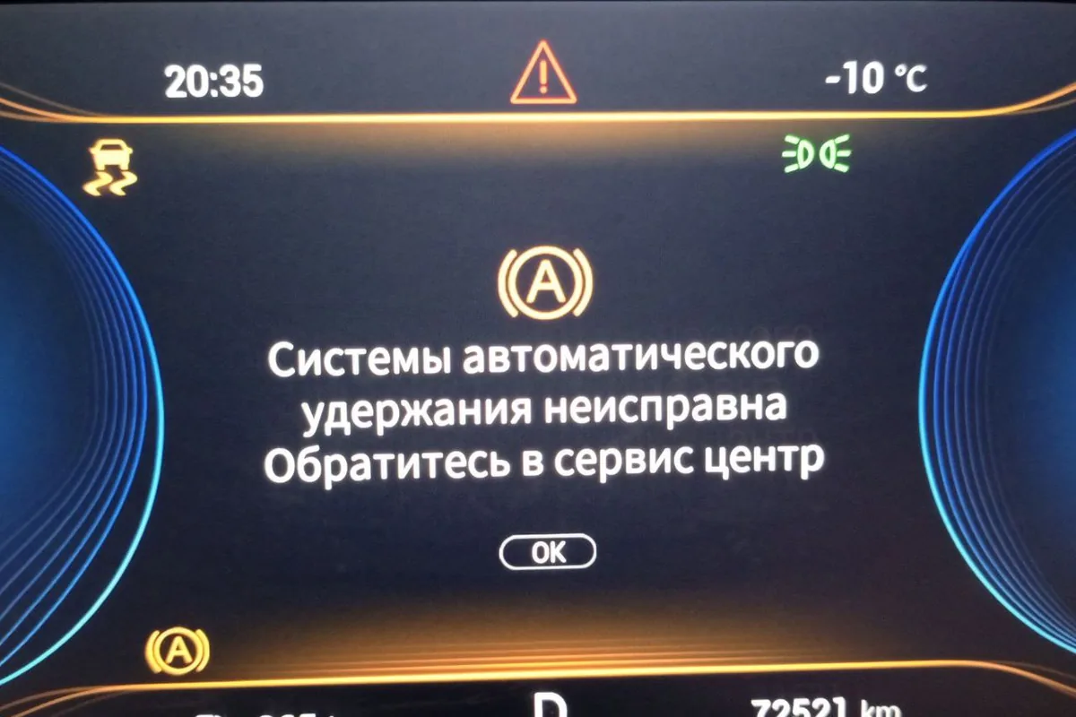 Сообщение о неисправности на панели Exeed TXL