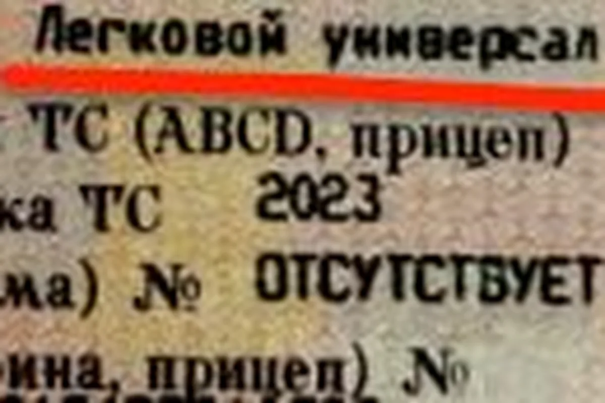 Строки свидетельства о регистрации с категорией ТС