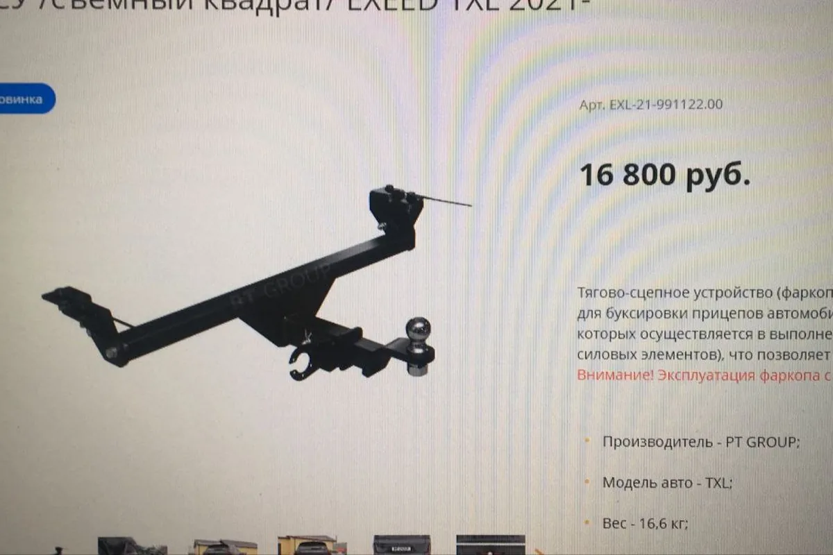 Объявление об установке фаркопа