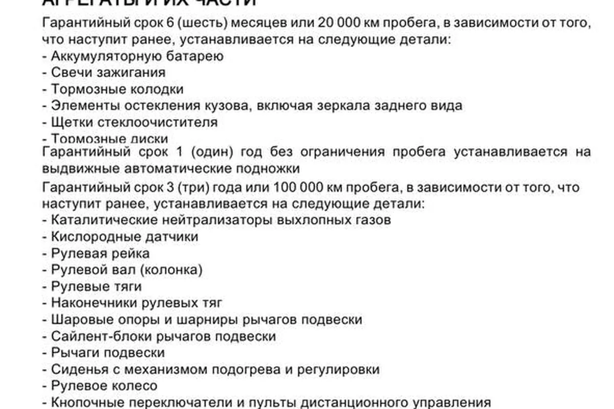 Страница гарантийной книжки со сроками по узлам