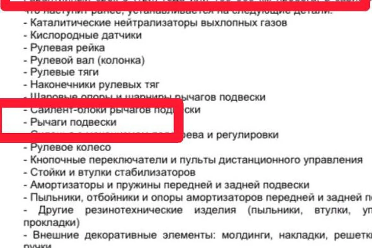 Условия предоставления гарантии Exeed с отмеченными пунктами