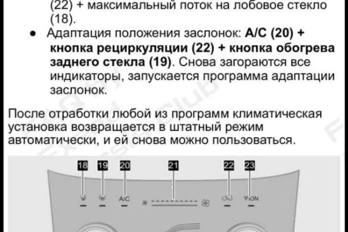 Инструкция по сбросу ошибок климата Exeed TXL