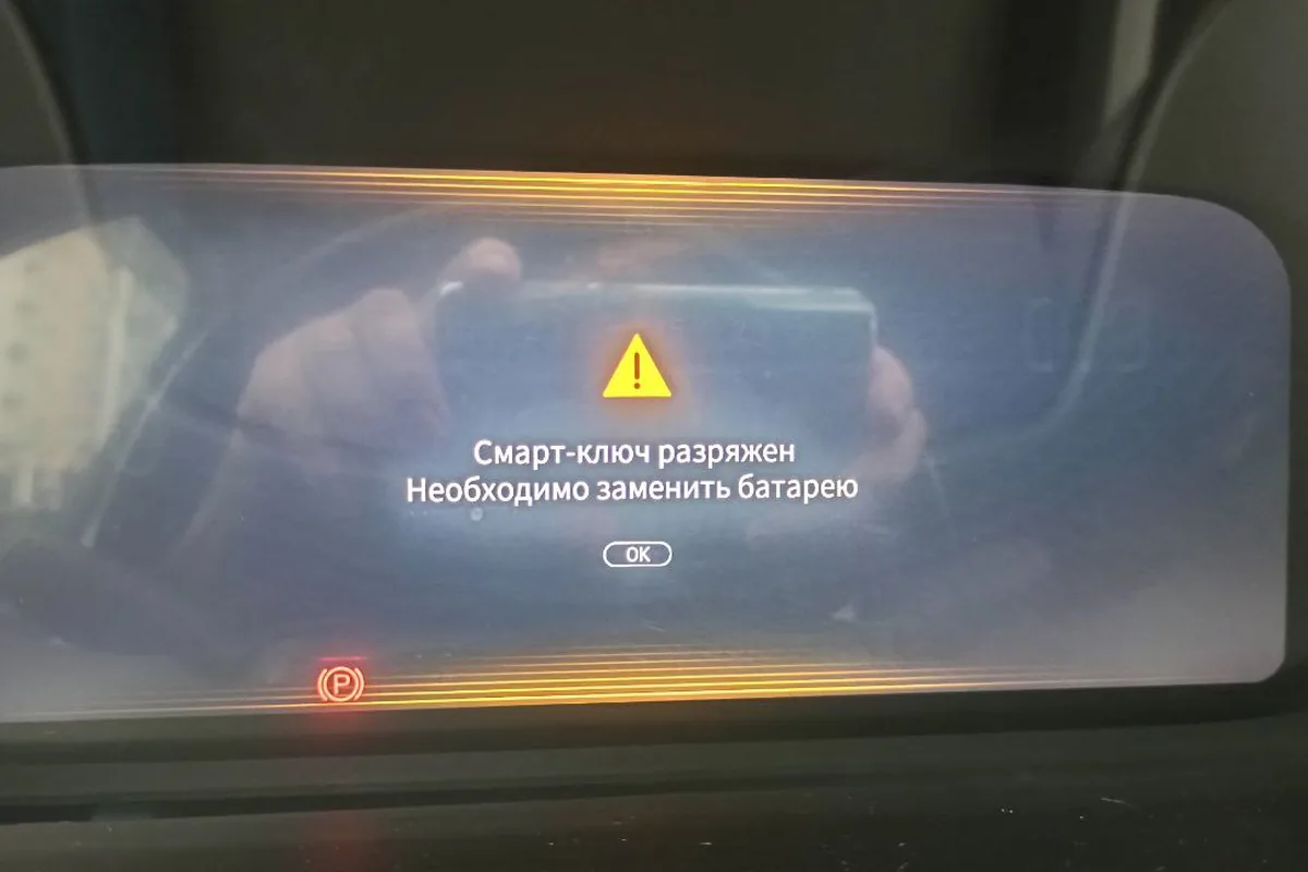 Сообщение о разряде батарейки смарт-ключа на панели Exeed TXL