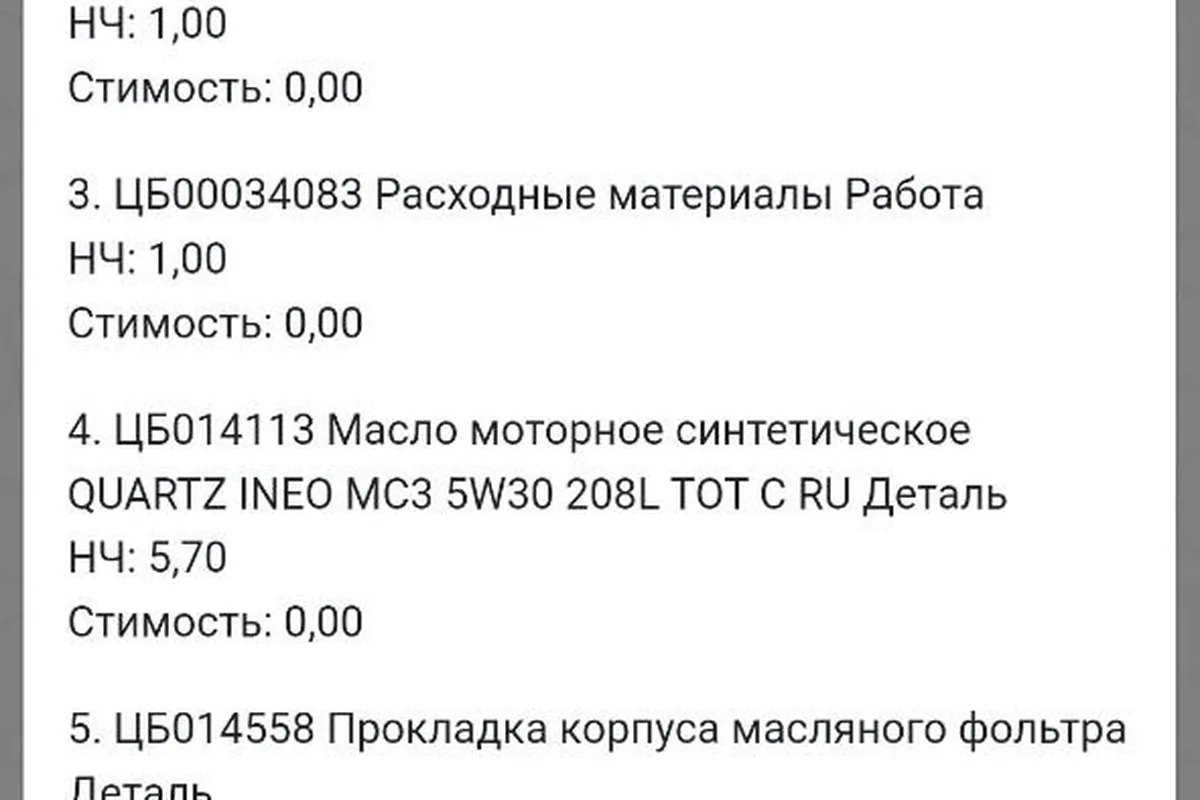 Перечень работ по ТО с указанием залитого масла