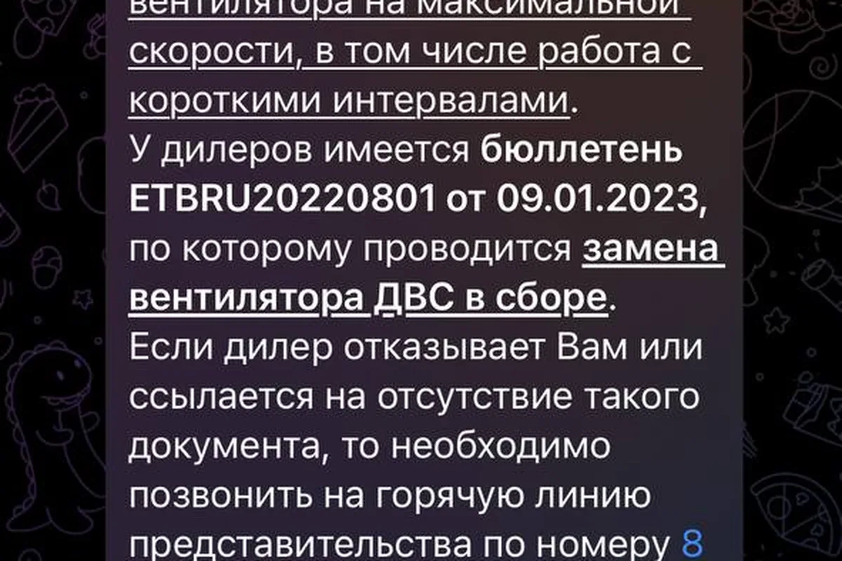Описание бюллетеня по замене вентилятора двигателя