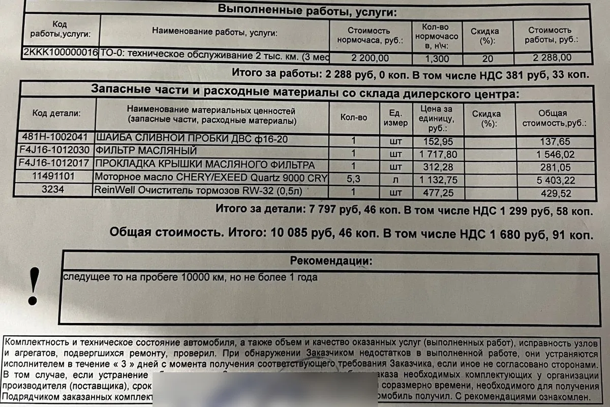 Заказ-наряд на нулевое ТО с итоговой суммой