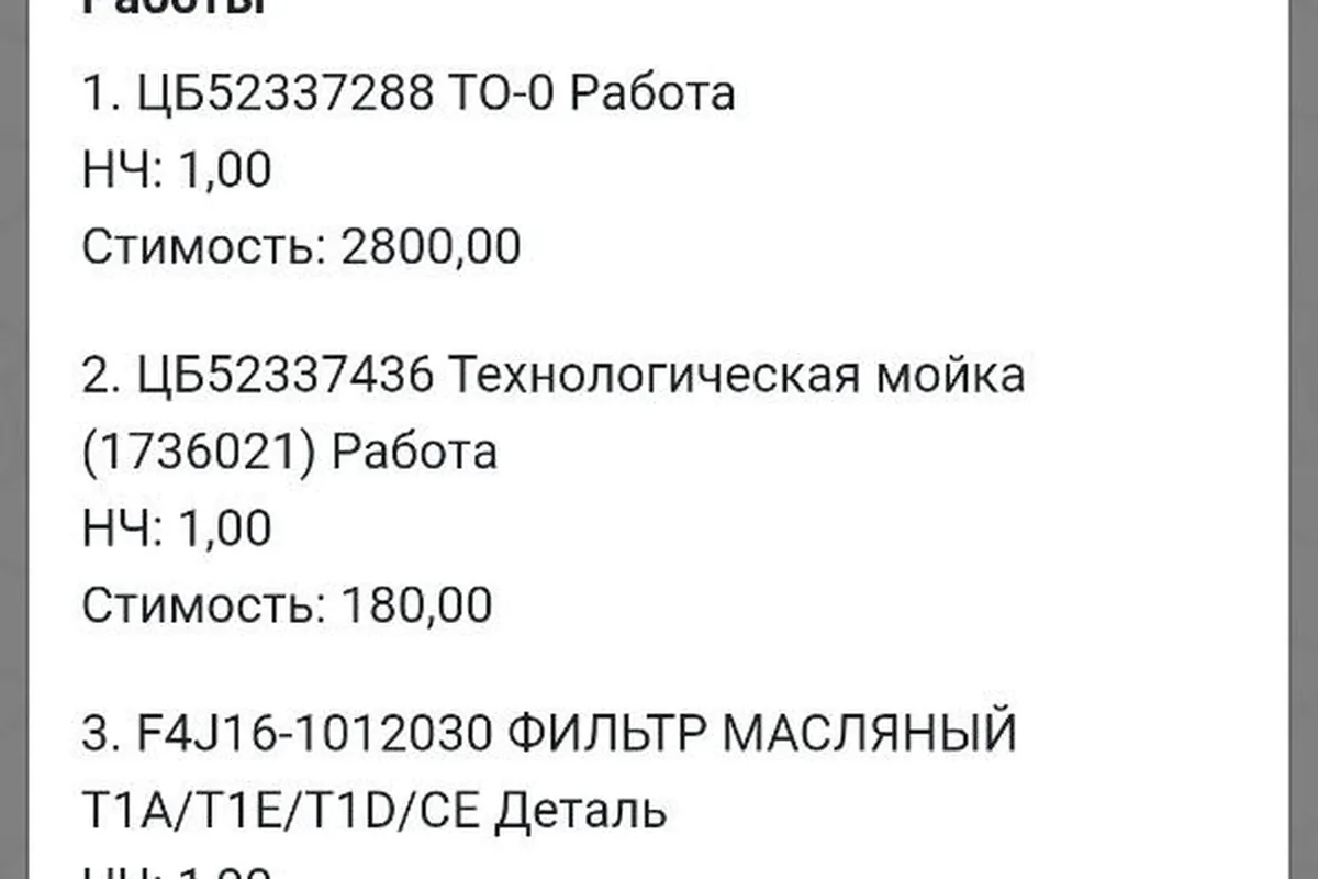 Заказ-наряд на нулевое ТО Exeed TXL
