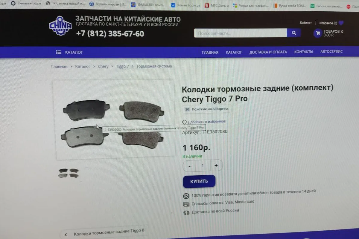 Карточка аналоговых тормозных колодок в магазине