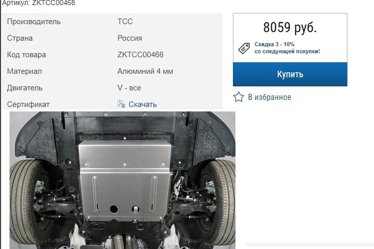 Карточка алюминиевой защиты картера для CheryExeed TXL