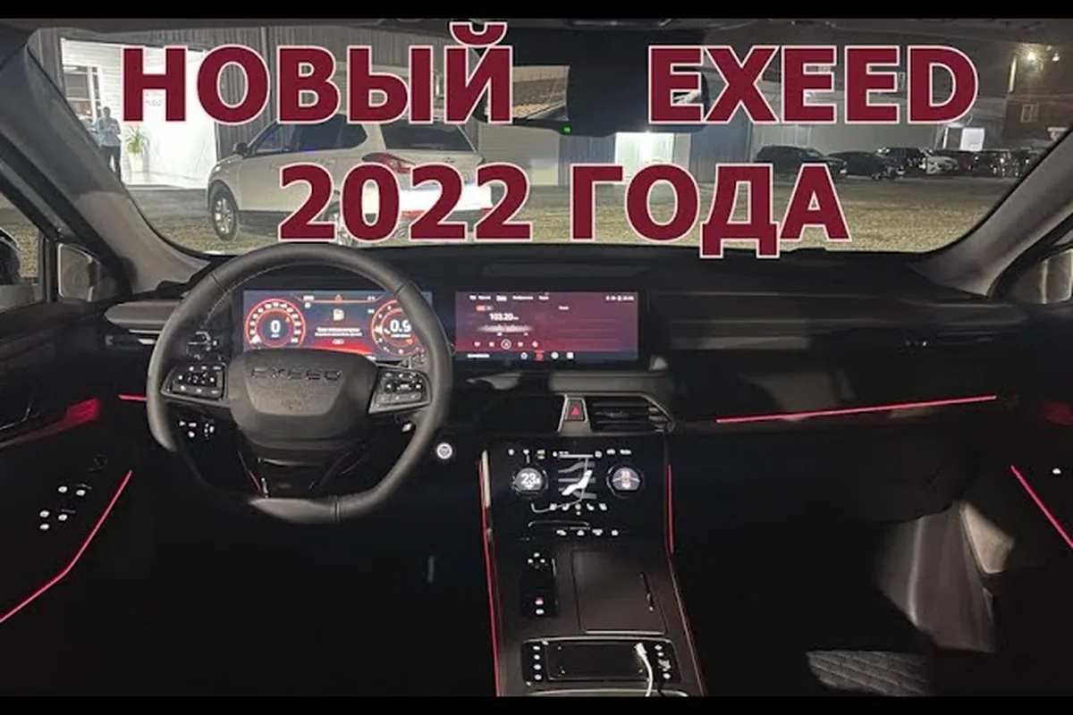 Салон Exeed TXL с включённой подсветкой