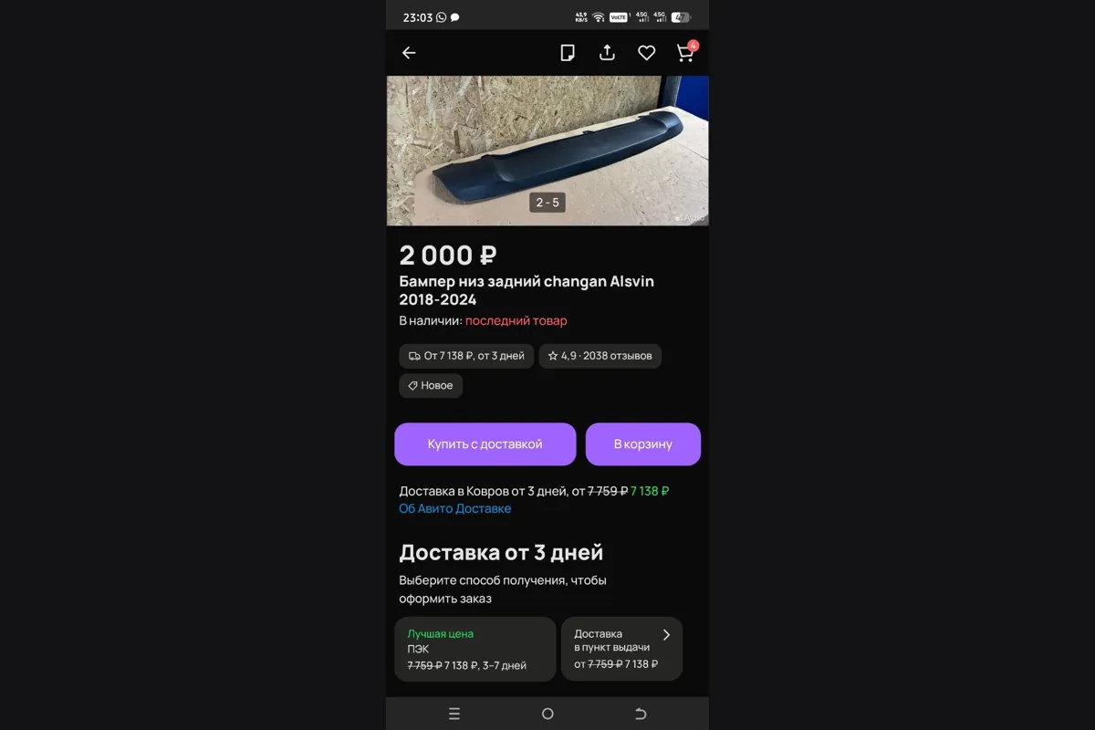 Объявление: нижняя накладка заднего бампера Changan Alsvin 2018–2024 за 2 000 рублей
