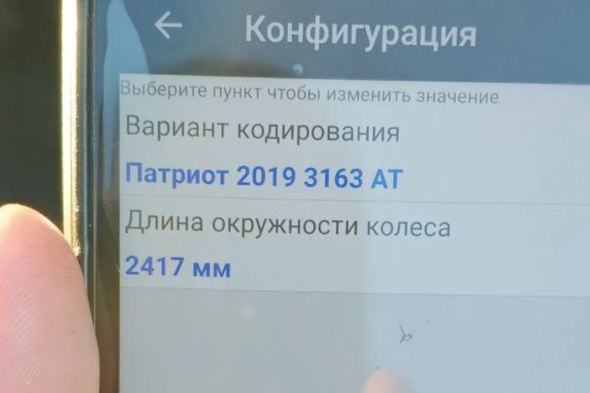 Экран программы с длиной окружности колеса для УАЗ Патриот 2019