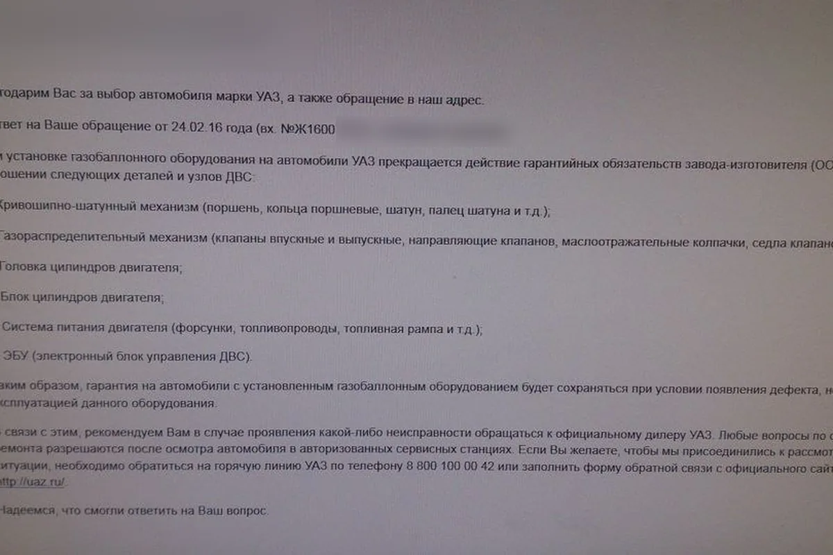 Ответ завода УАЗ о гарантии на двигатель при установке ГБО