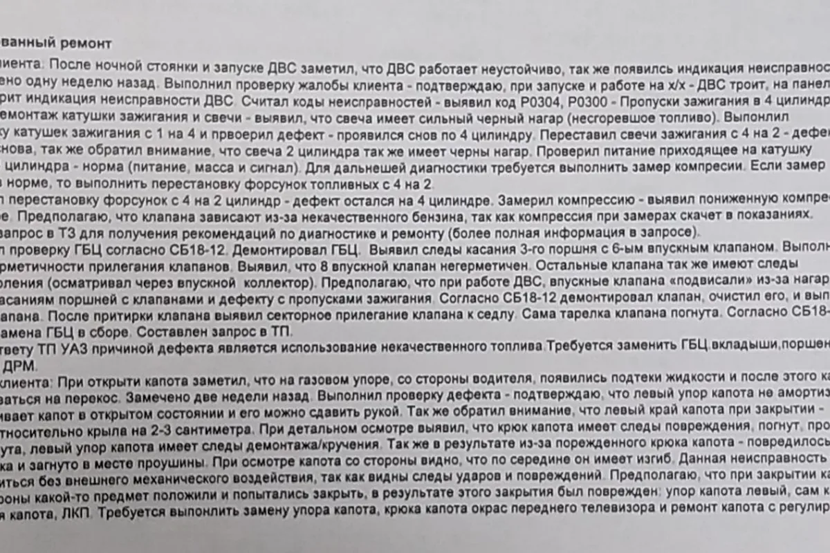 Акт дилерской диагностики УАЗ Патриот с отказом в гарантии