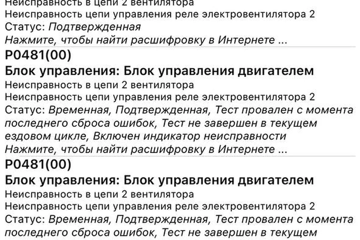 Код P0481 неисправность цепи второго вентилятора УАЗ Патриот