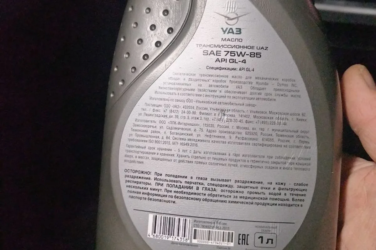 Оборот канистры масла УАЗ 75W-85 GL-4 с описанием применения