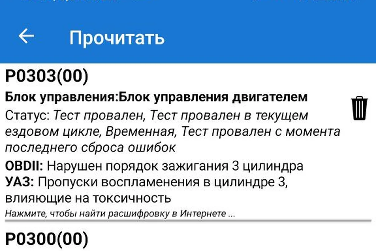 Коды пропусков зажигания P0303 и P0300 на УАЗ Патриот
