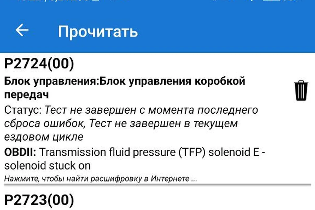 Коды АКПП P2714–P2724 на УАЗ Патриот в сканере
