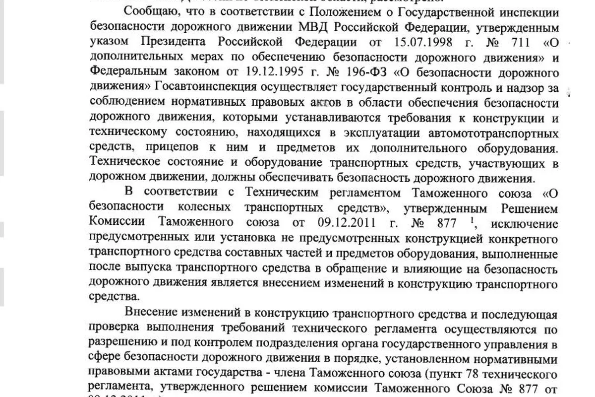 Ответ УМВД на запрос о регистрации задних дисковых тормозов УАЗ