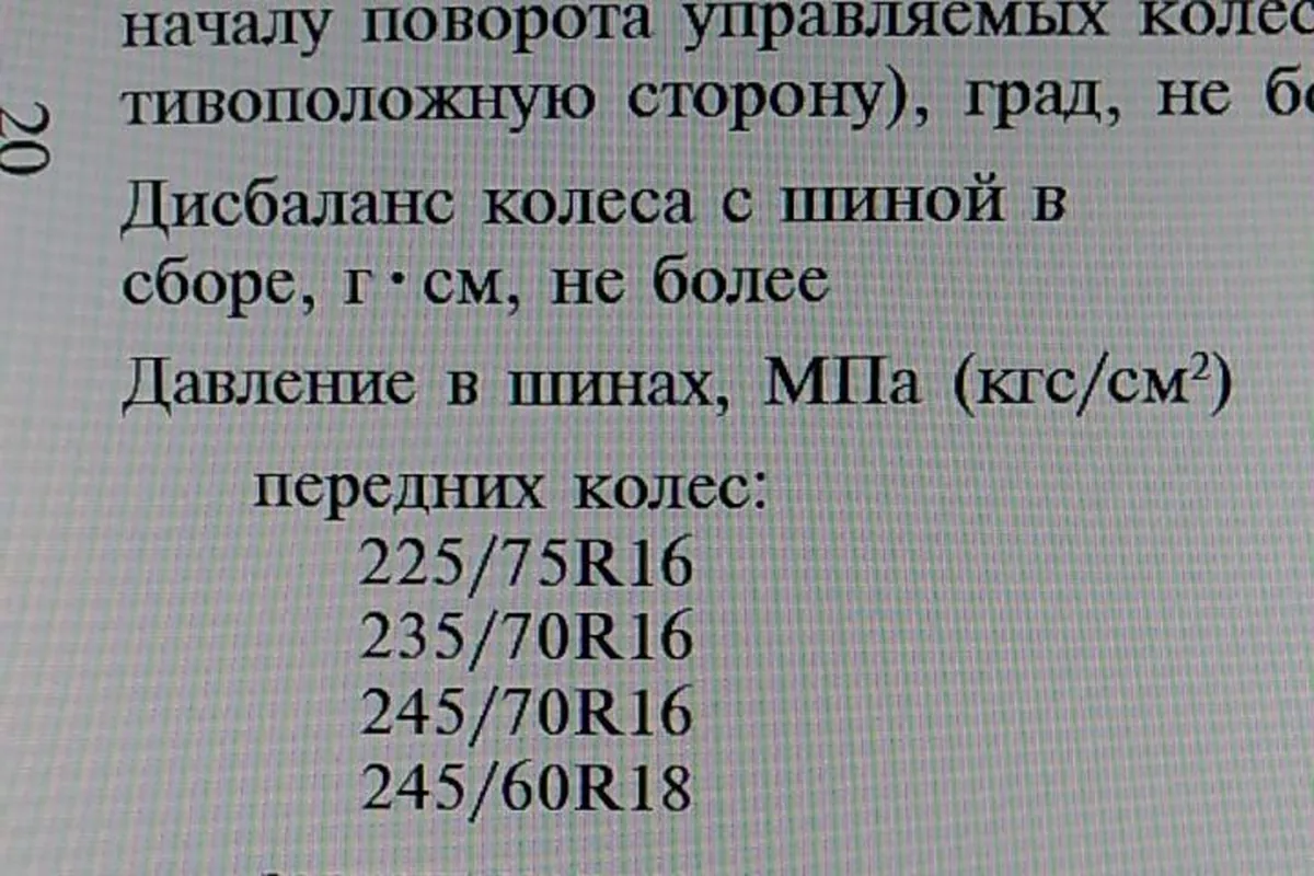Таблица штатных размеров шин УАЗ Патриот в руководстве по эксплуатации