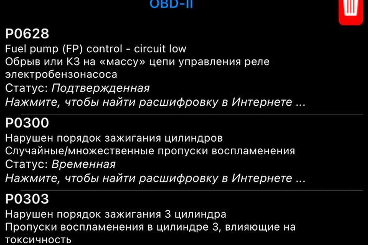 Ошибка P0628 цепи реле бензонасоса на экране сканера УАЗ Патриот