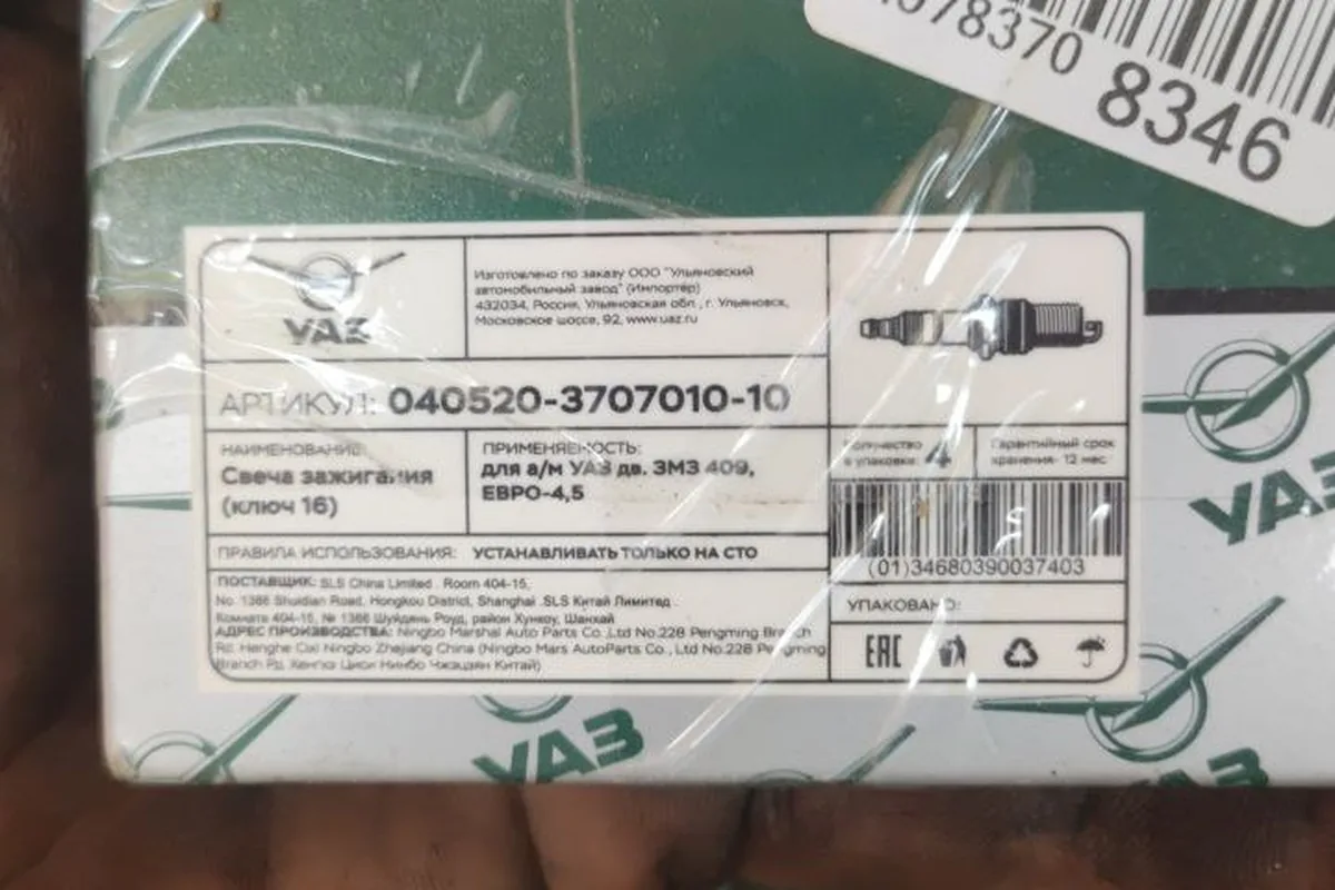 Упаковка оригинальных свечей УАЗ 040520-3707010-10 для ЗМЗ-409