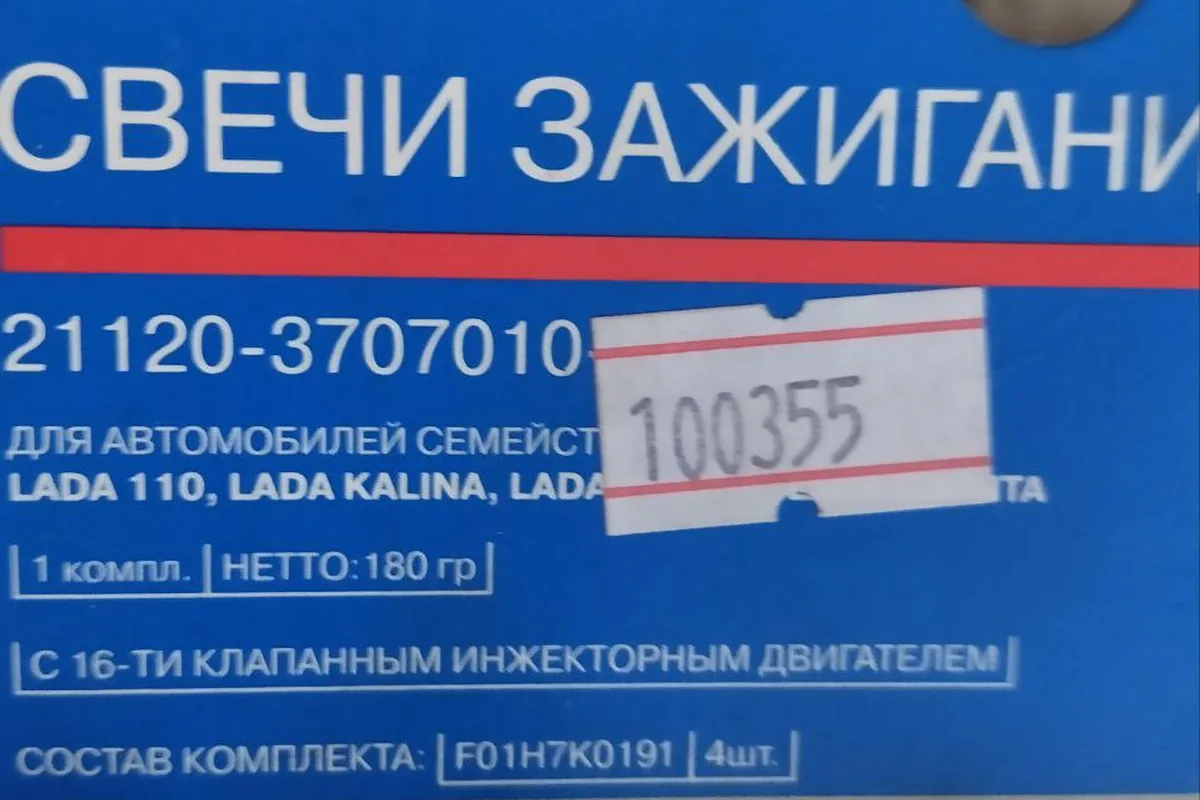 Коробка свечей 21120-3707010 для 16-клапанных ВАЗ с ценником