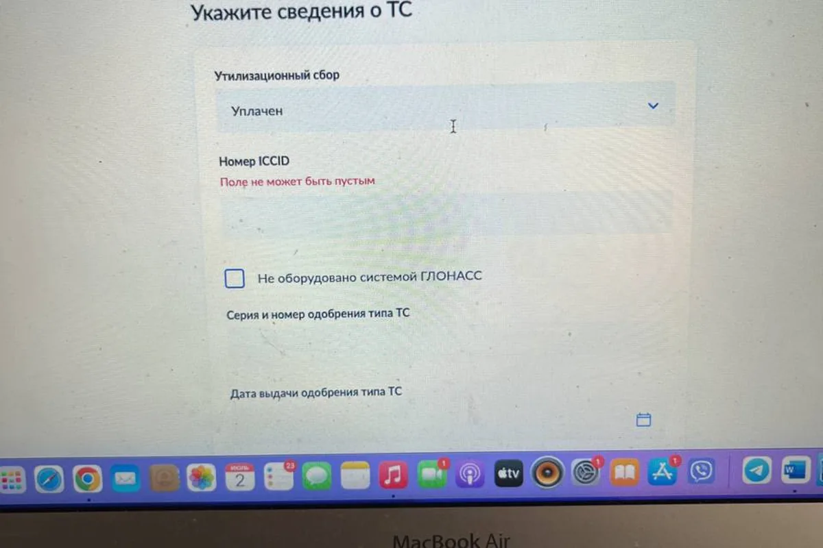 Заполнение сведений о транспортном средстве на Госуслугах