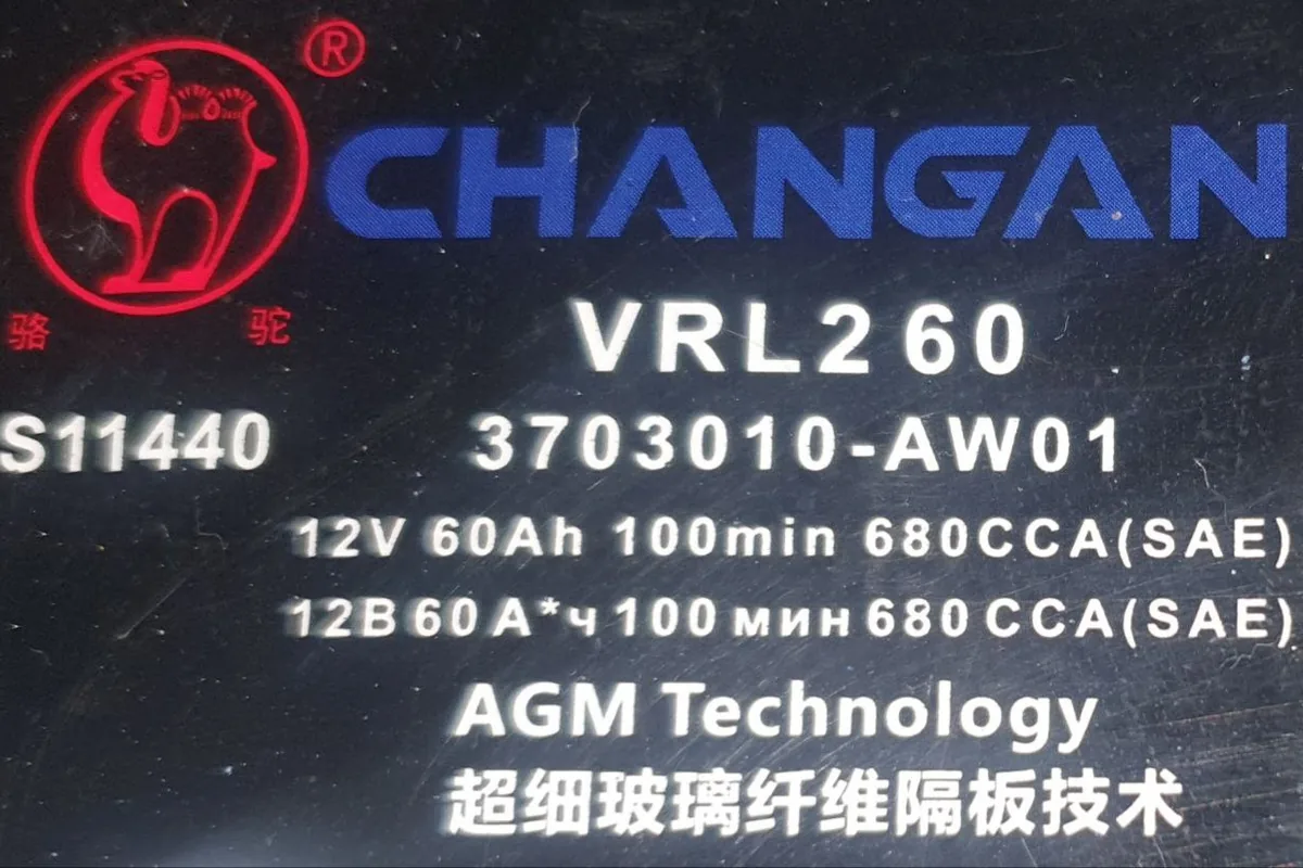 Этикетка штатного аккумулятора Changan VRL260 60 Ач AGM