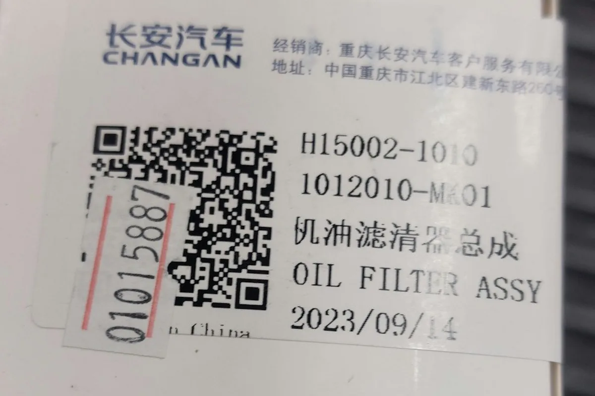 Упаковка оригинального масляного фильтра Changan H15002-1010