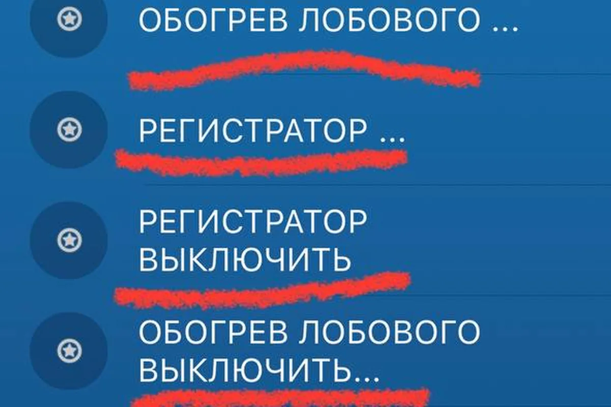 Список команд сигнализации StarLine в приложении