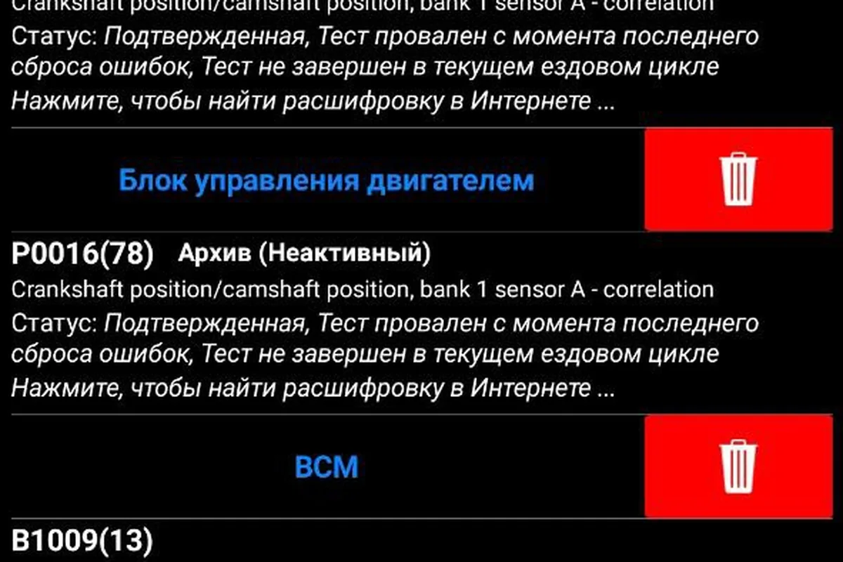 Экран OBD-сканера с ошибками P0016 и B1009 на Changan UNI-S