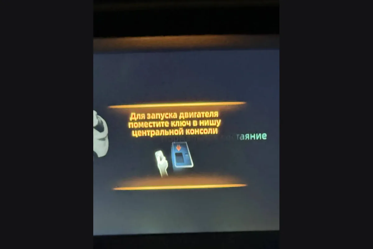 Сообщение «Для запуска двигателя поместите ключ в нишу центральной консоли» на приборке Changan