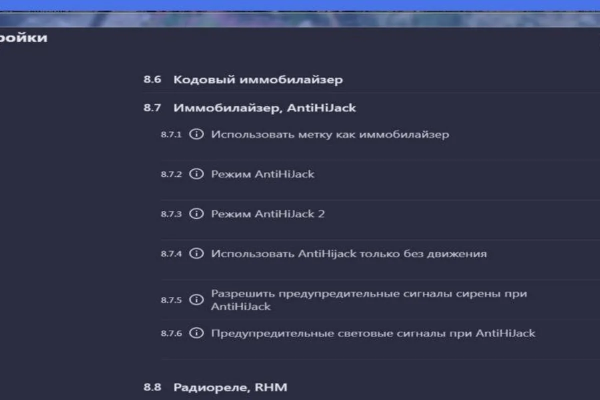 Меню кодового иммобилайзера Voyah Free