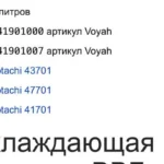 Охлаждение Voyah Free: три контура, антифриз, бульканье в печке