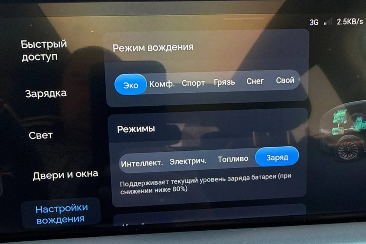 Выбор режима движения Voyah Free на экране