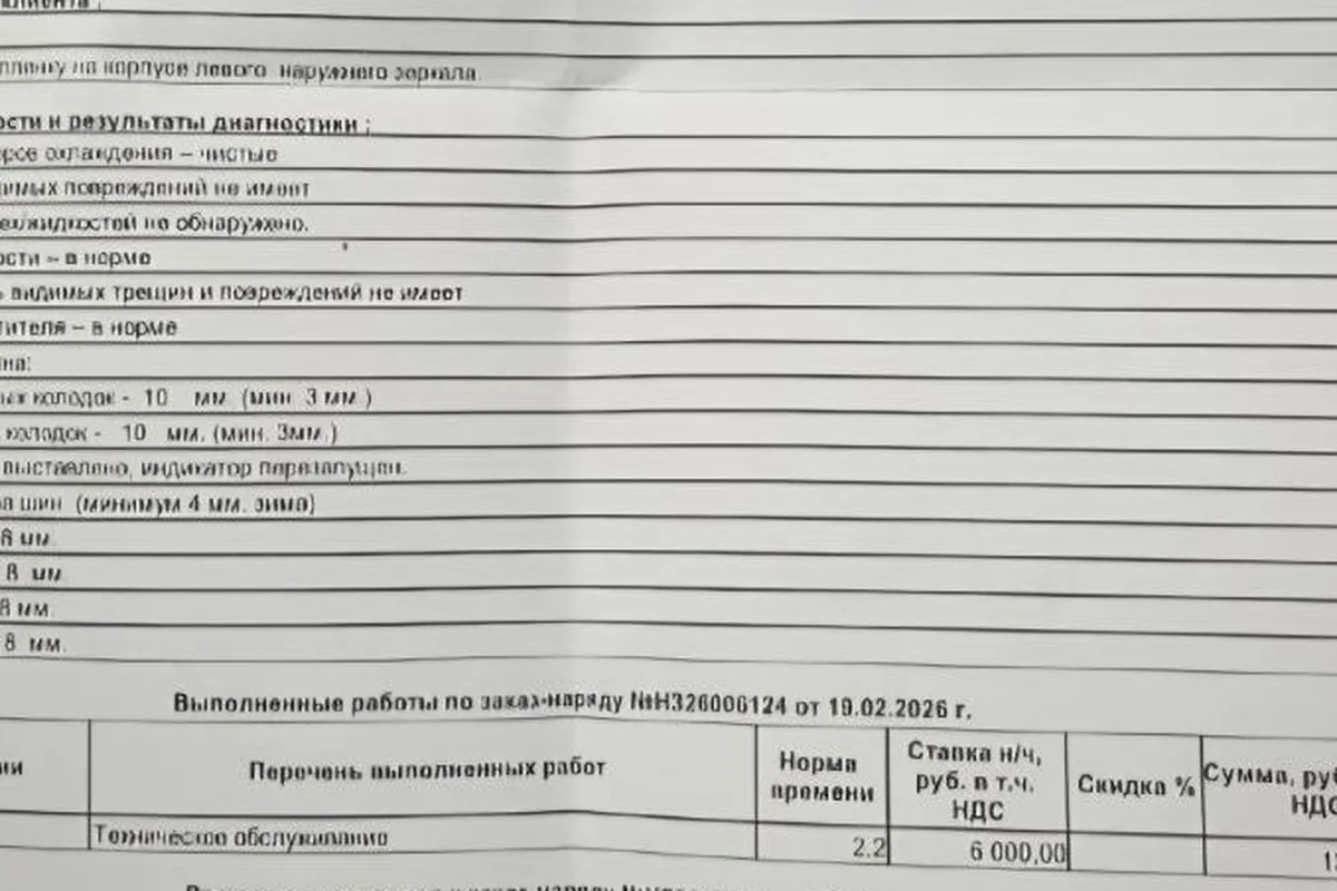 Заказ-наряд на ТО Voyah Free: техобслуживание 2,2 нормо-часа по 6 000 рублей